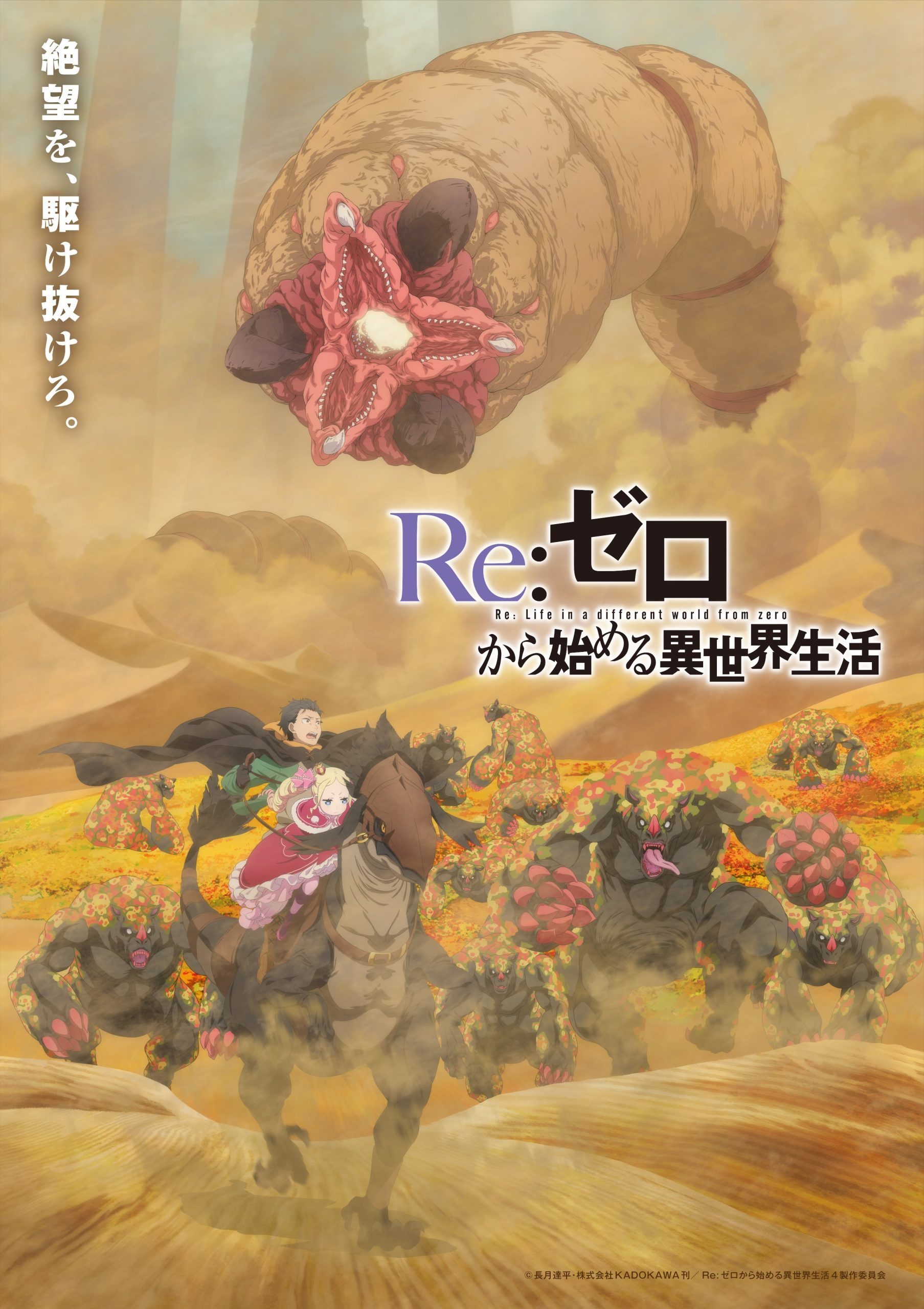 Re:从零开始的异世界生活 第四季
