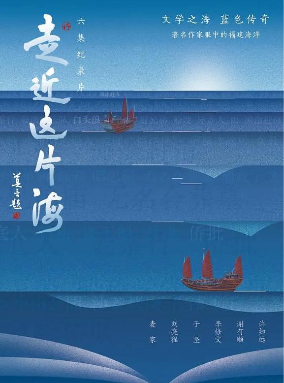 走近这片海
