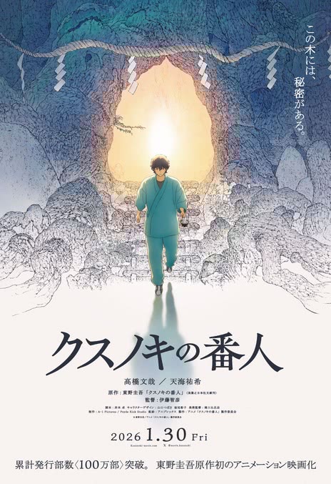 祈念守护人