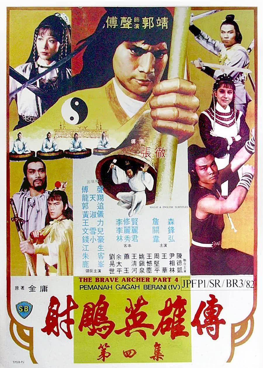 神雕侠侣