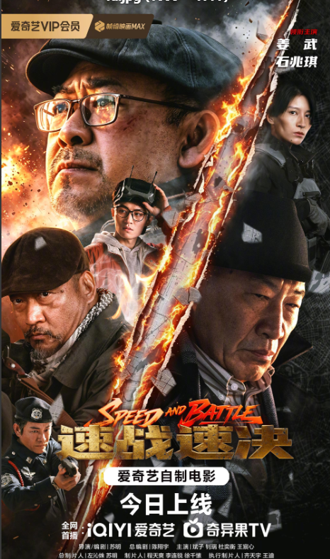 速战速决.