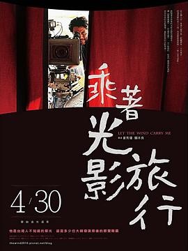 乘着光影旅行——李屏宾的摄影人生 乘著光影旅行