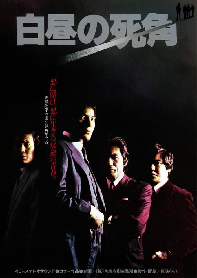 白昼的死角
