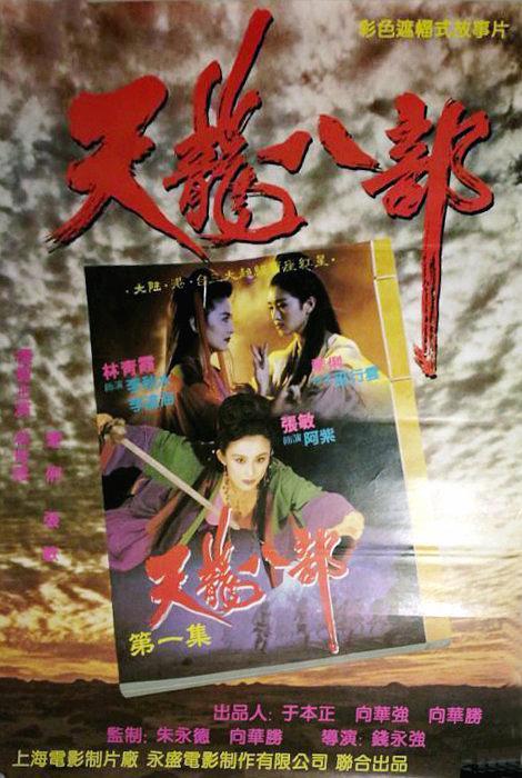 新天龙八部之天山童姥