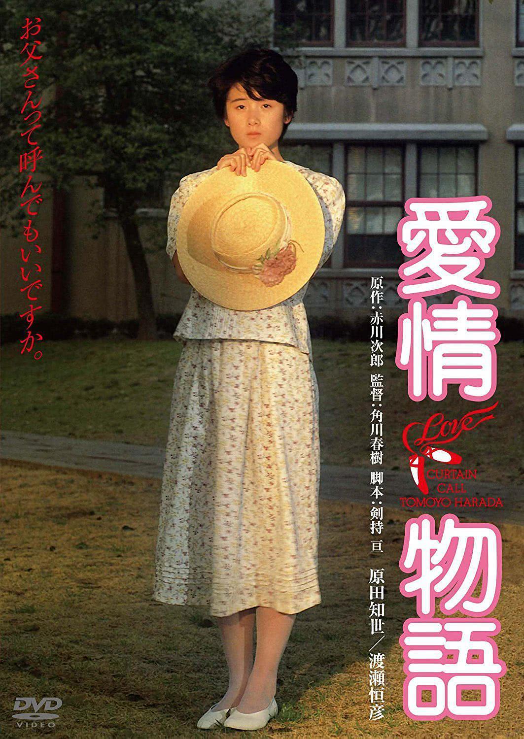 爱情物语