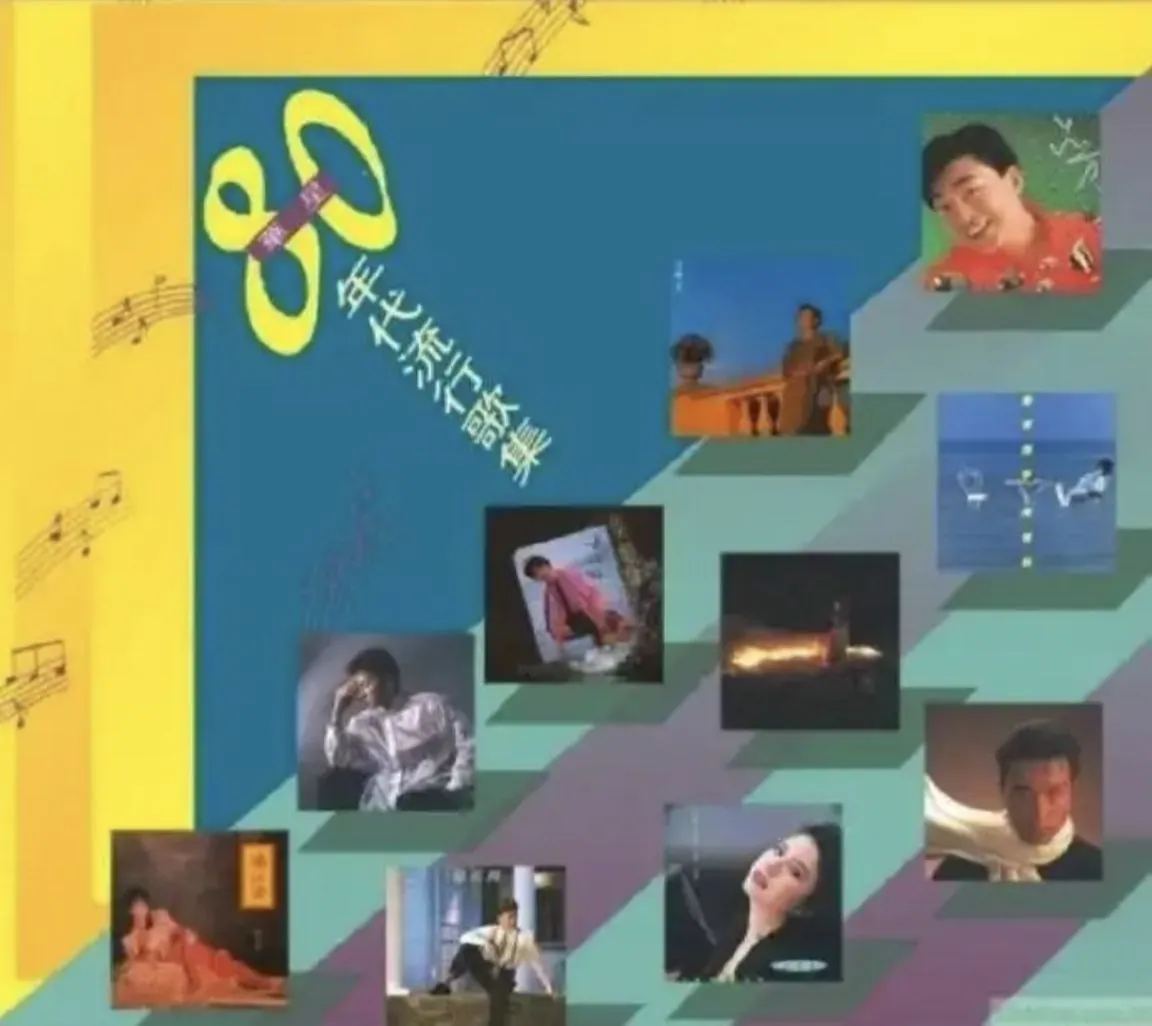 2019年SACD系列·东亚80年代流行歌集