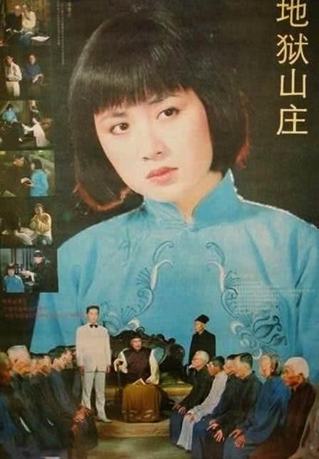 地狱山庄