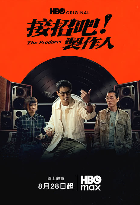 接招吧