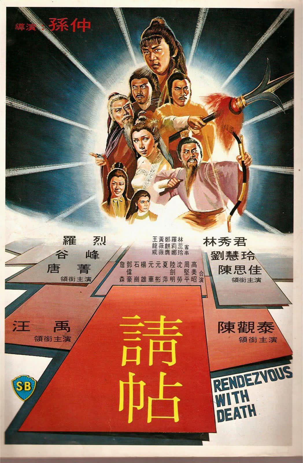 请帖