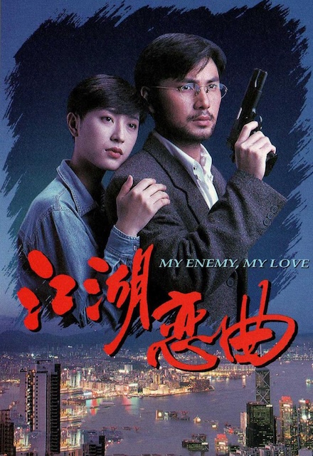 江湖恋曲