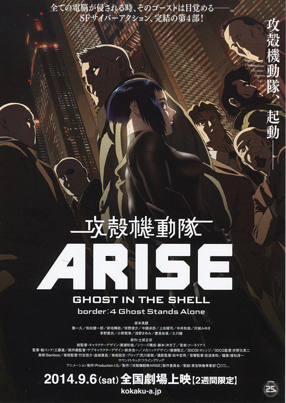 攻壳机动队:崛起1-4