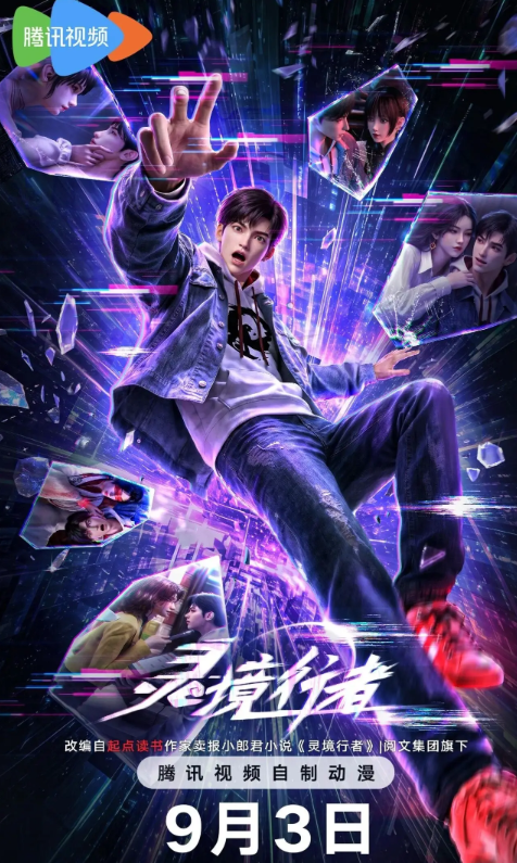 灵境行者