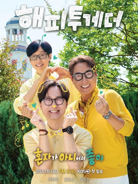 韩综 Happy Together-不是一个人真好