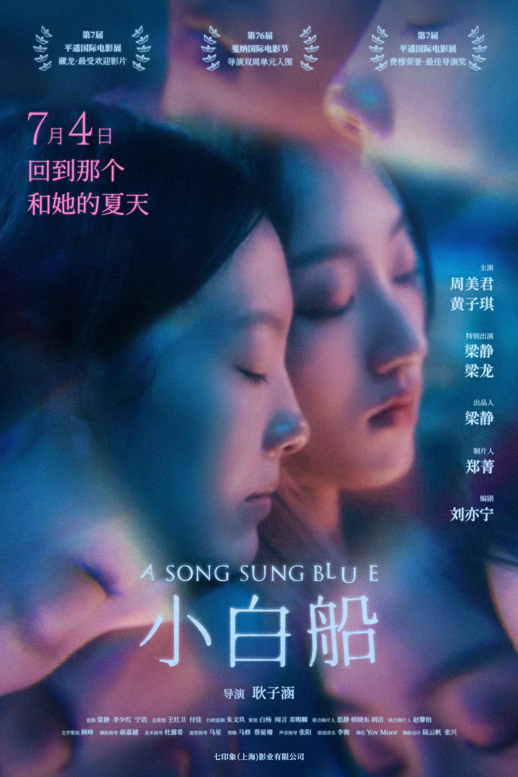小白船