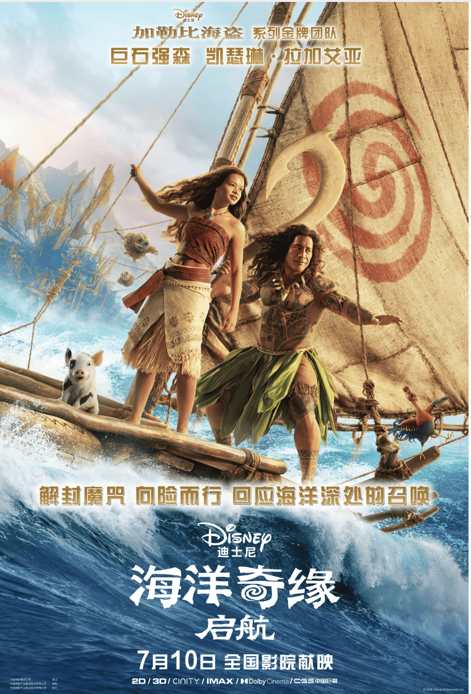 海洋奇缘:启航 Moana