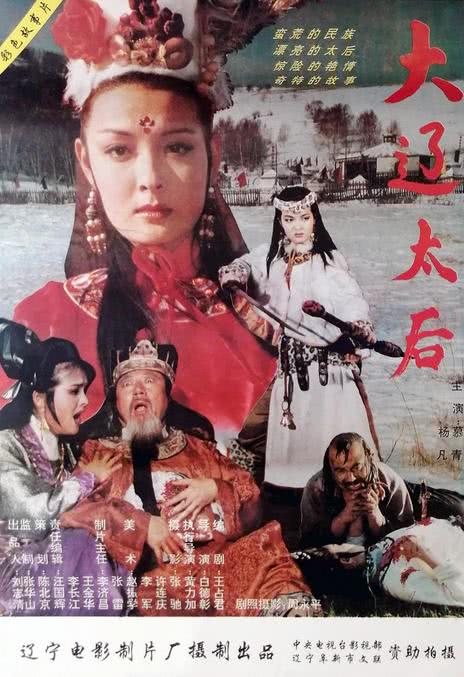 大辽太后