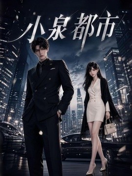 小泉都市