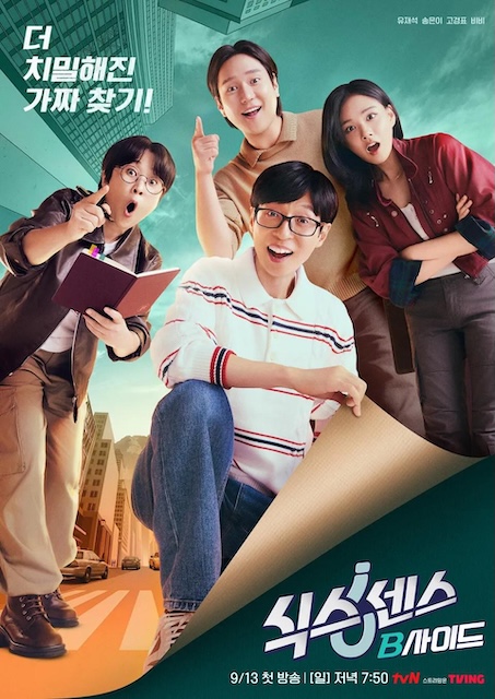 第六感: B side