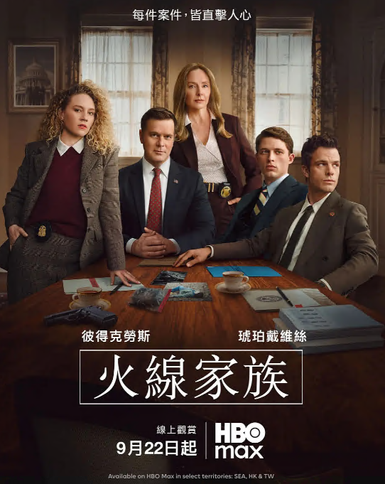 火线家族