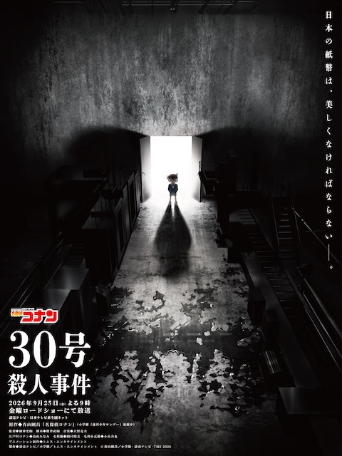 名侦探柯南：30号杀人事件 名探偵コナン 30号殺人事件