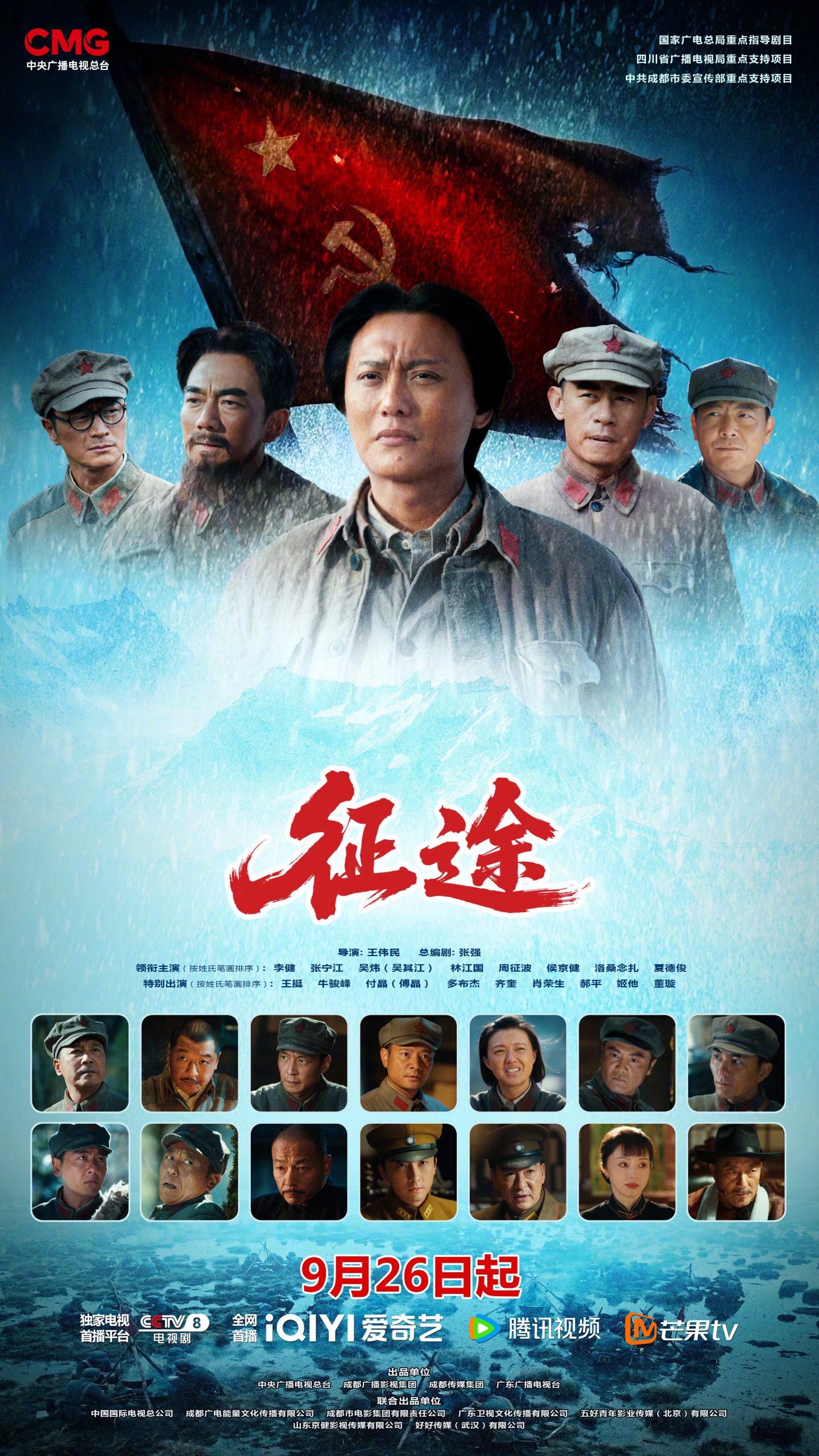 征途
