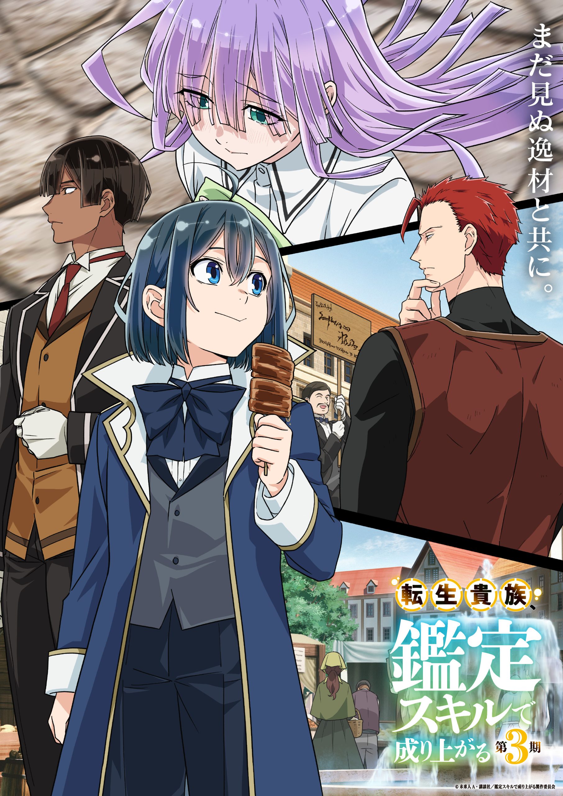 转生贵族凭鉴定技能扭转人生 第三季