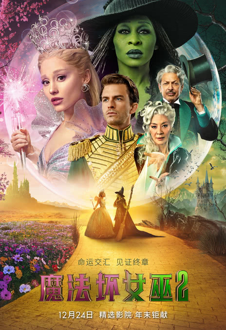 魔法坏女巫2