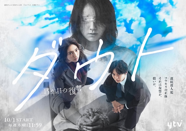 Doubt‑15年后的复仇‑ ダウト -15年目の復讐