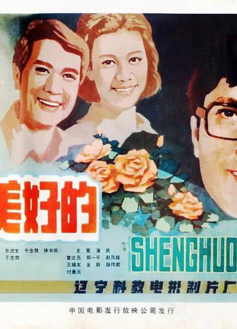 生活是美好的