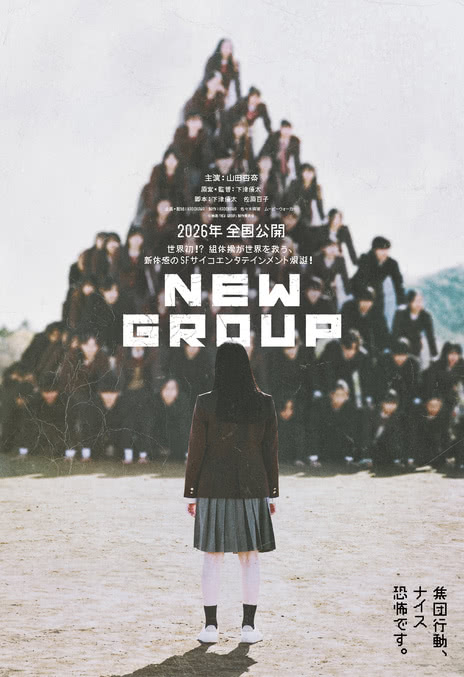 新集体 New Group